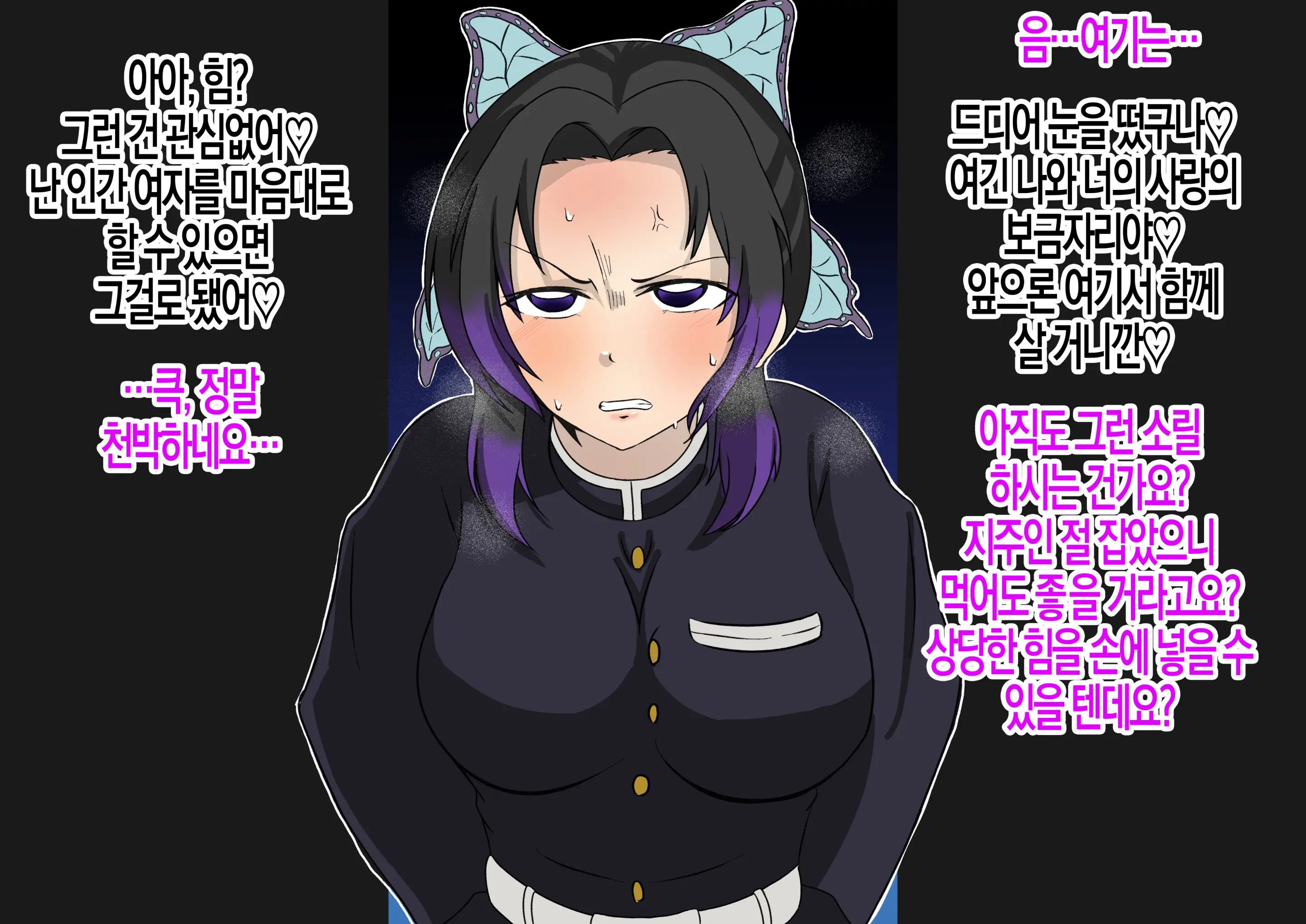 Kochou Shinobu Ga Hentai Sennou Kekkijutsu Ni Ochiru Hanashi | 코쵸우 시노부가 변태 세뇌 혈귀술에 타락하는 이야기